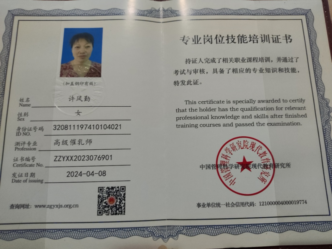 许阿姨职业证书4