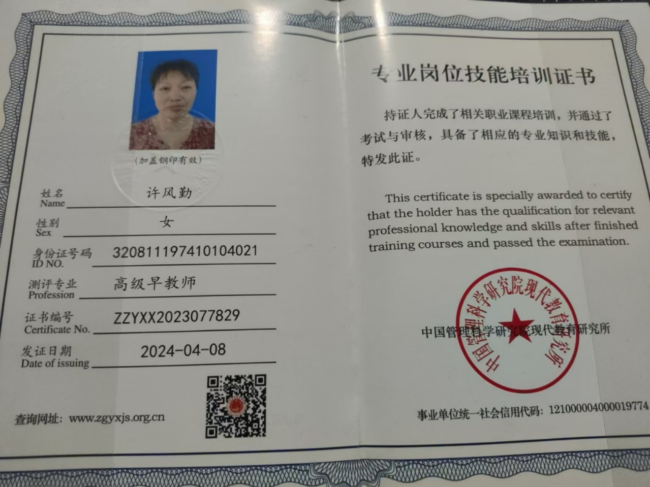 许阿姨职业证书1