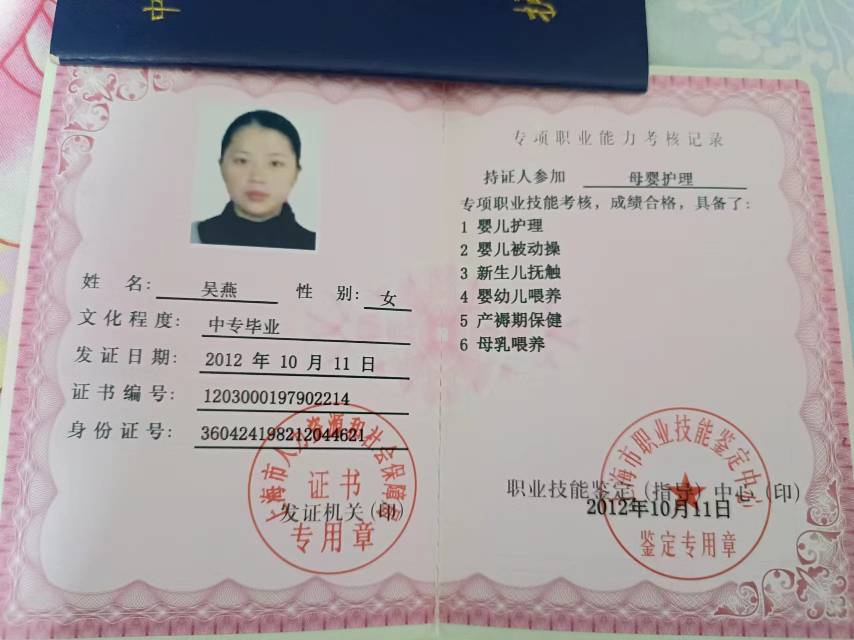 吴阿姨职业证书2