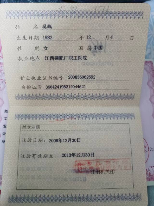 吴阿姨职业证书1