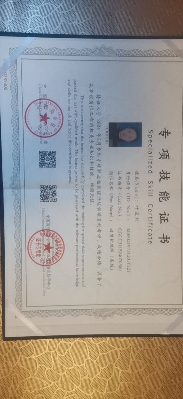叶阿姨职业证书2