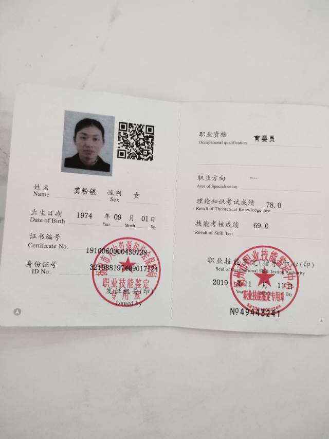 龚阿姨职业证书4