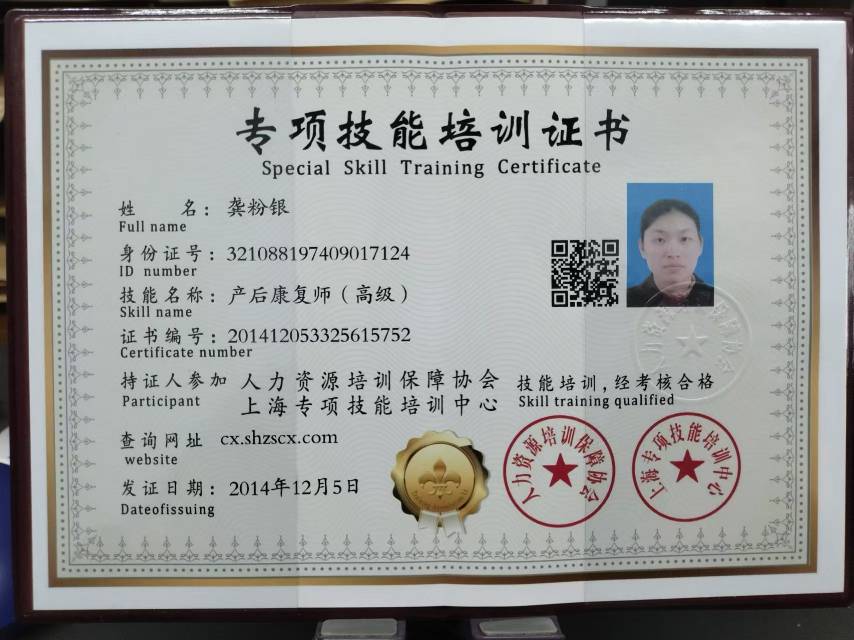 龚阿姨职业证书3