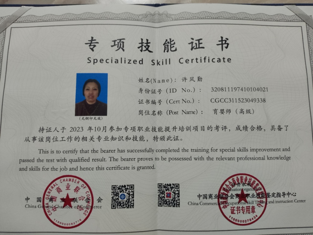 许阿姨职业证书2