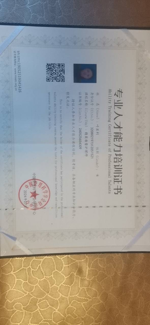 叶阿姨职业证书3
