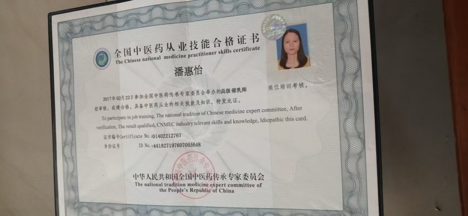 潘阿姨职业证书6