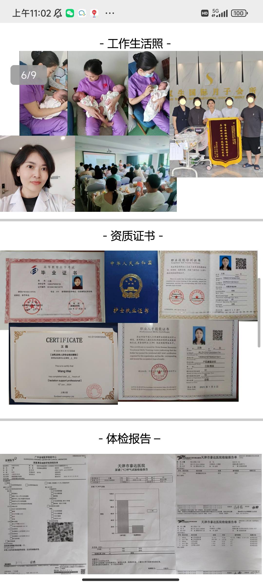 王阿姨职业证书1