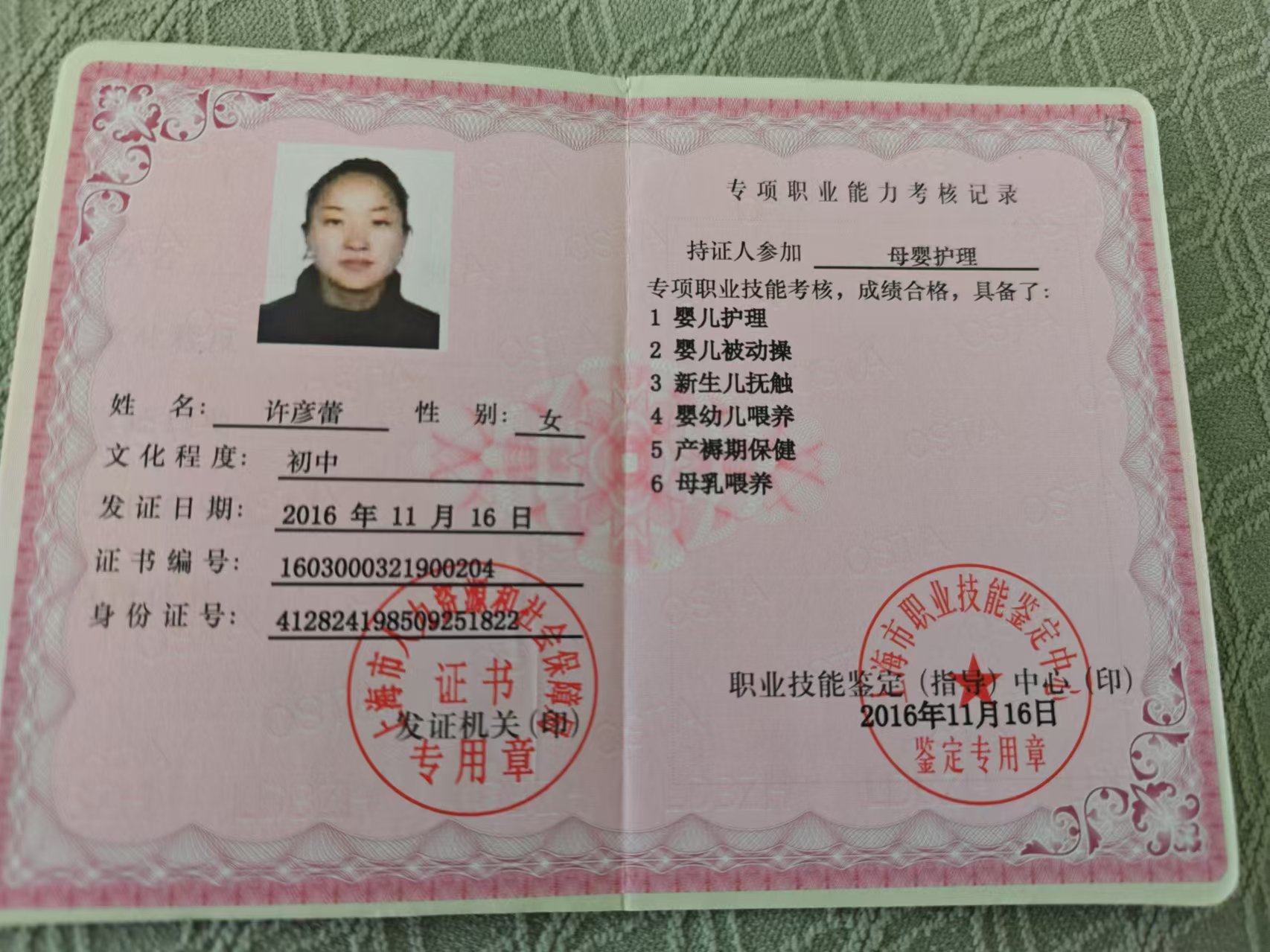 许阿姨职业证书5