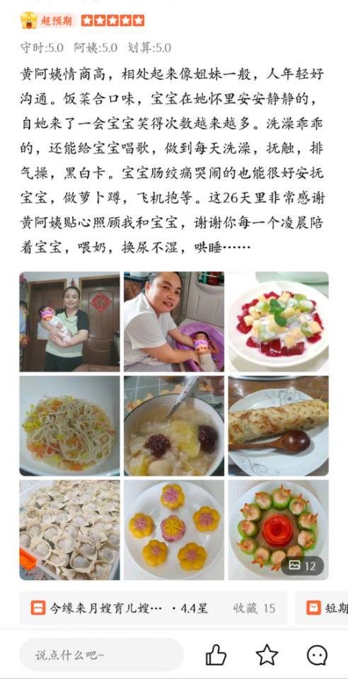 黄阿姨缩略图7