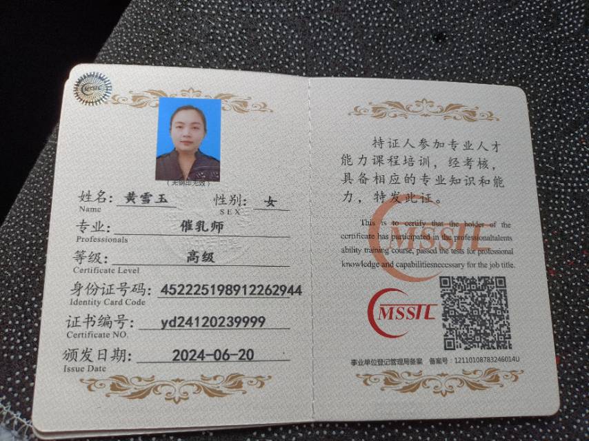 黄阿姨职业证书1