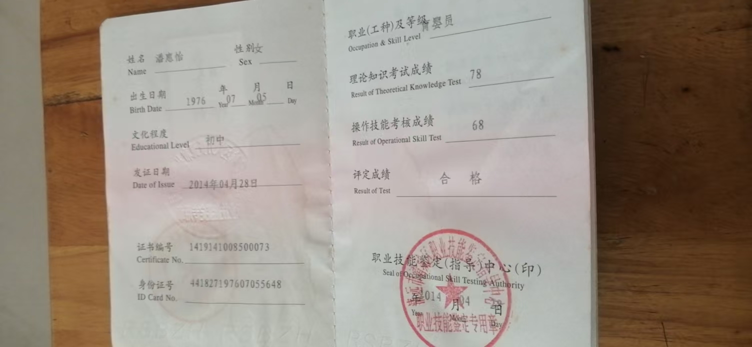 潘阿姨职业证书2