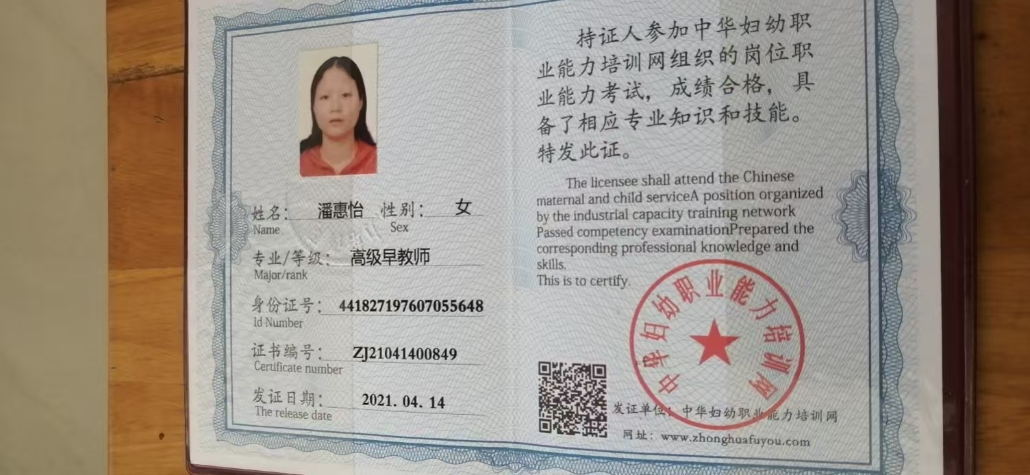潘阿姨职业证书3
