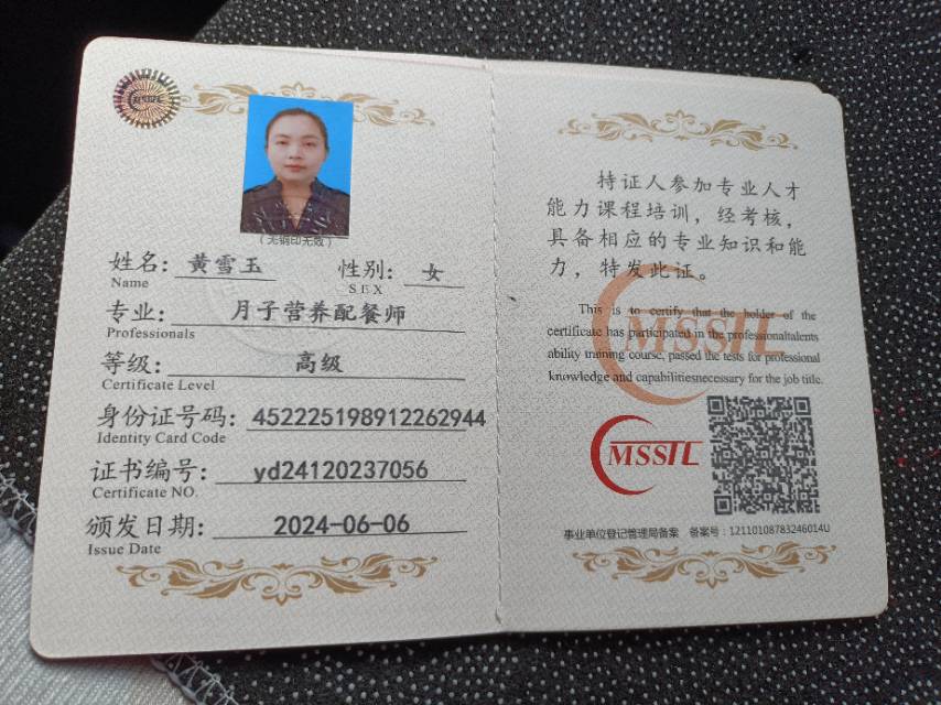 黄阿姨职业证书5