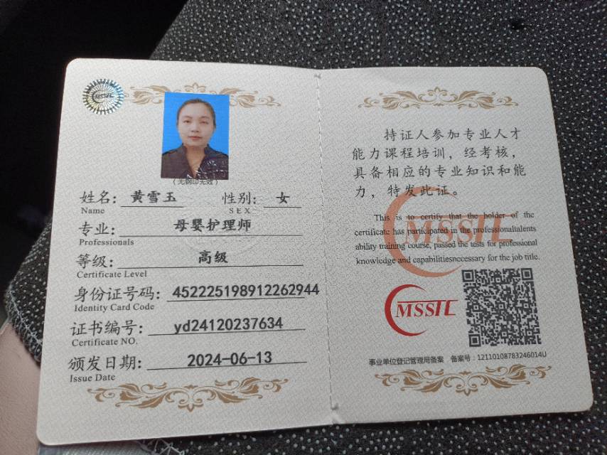 黄阿姨职业证书4