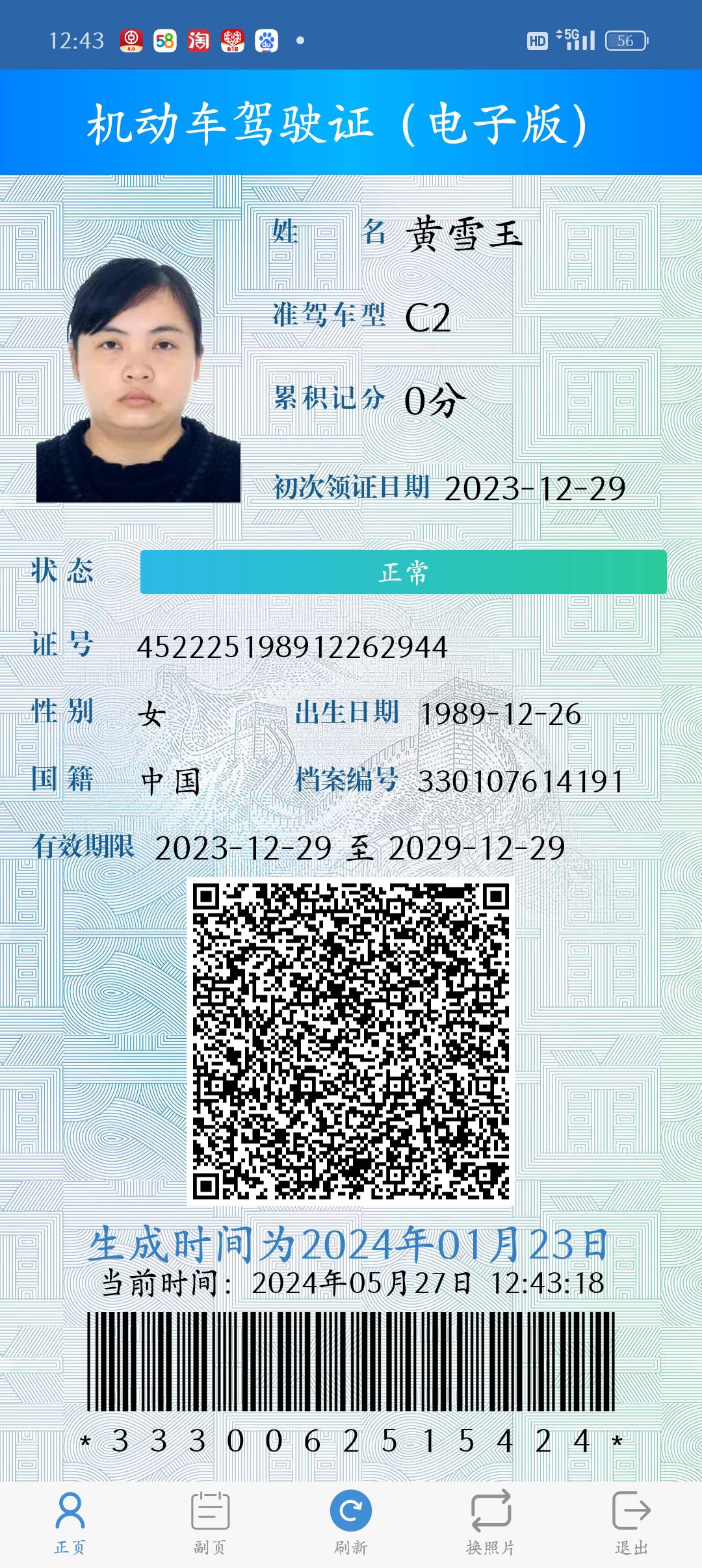黄阿姨职业证书2