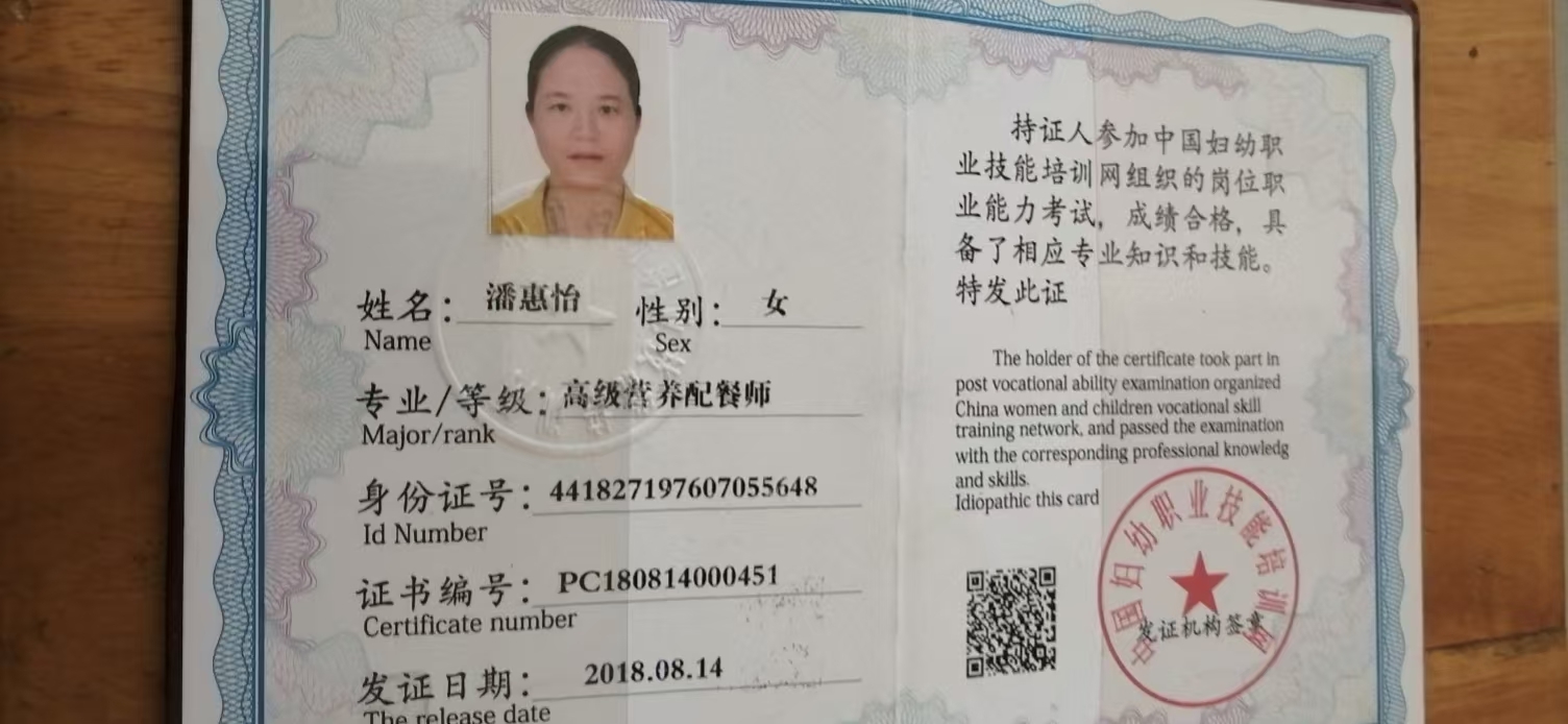 潘阿姨职业证书1