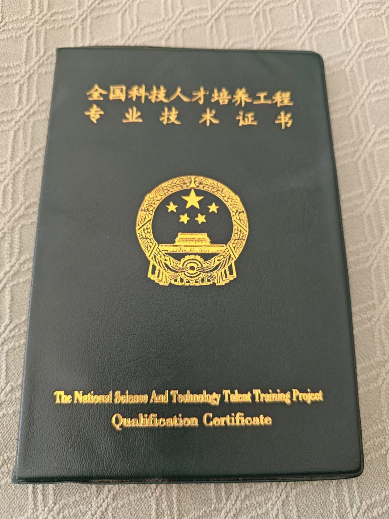 许阿姨职业证书1