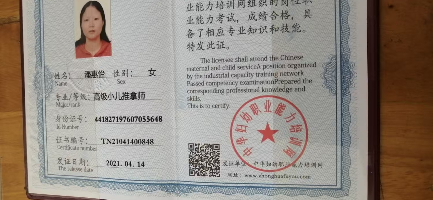 潘阿姨职业证书5