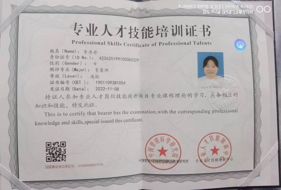 李阿姨职业证书1