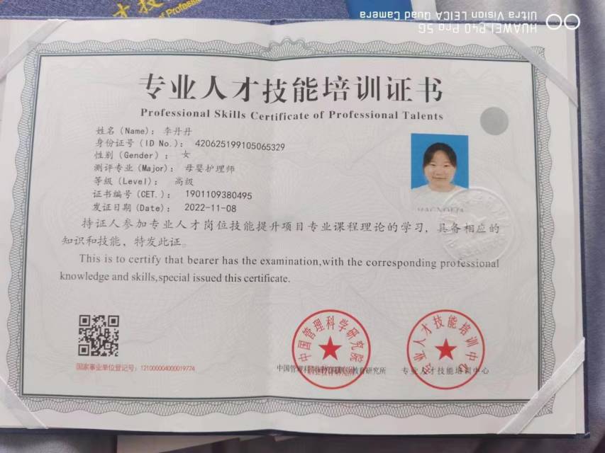 李阿姨职业证书2