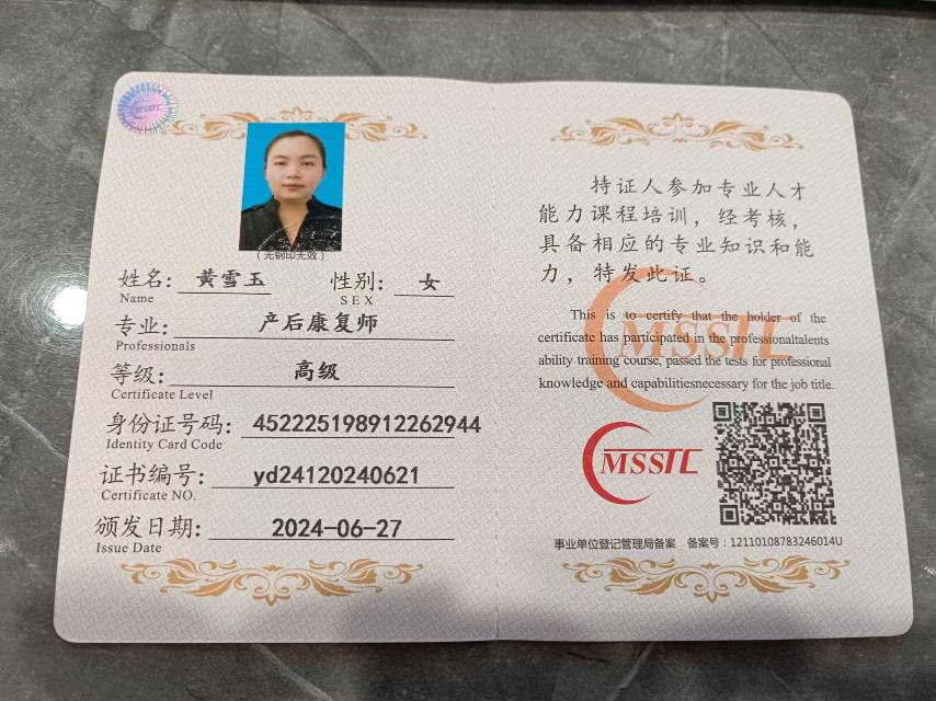 黄阿姨职业证书3