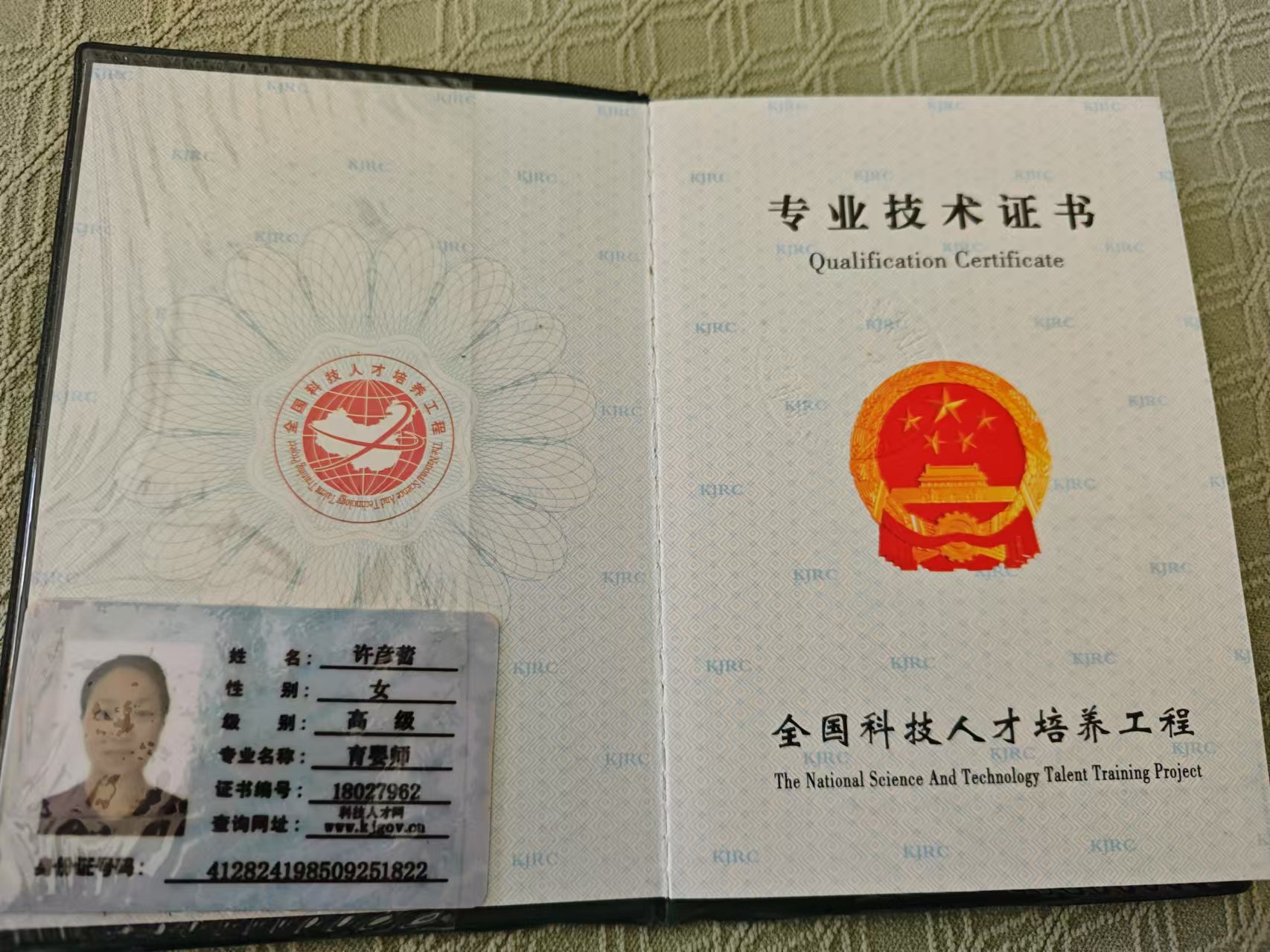 许阿姨职业证书2