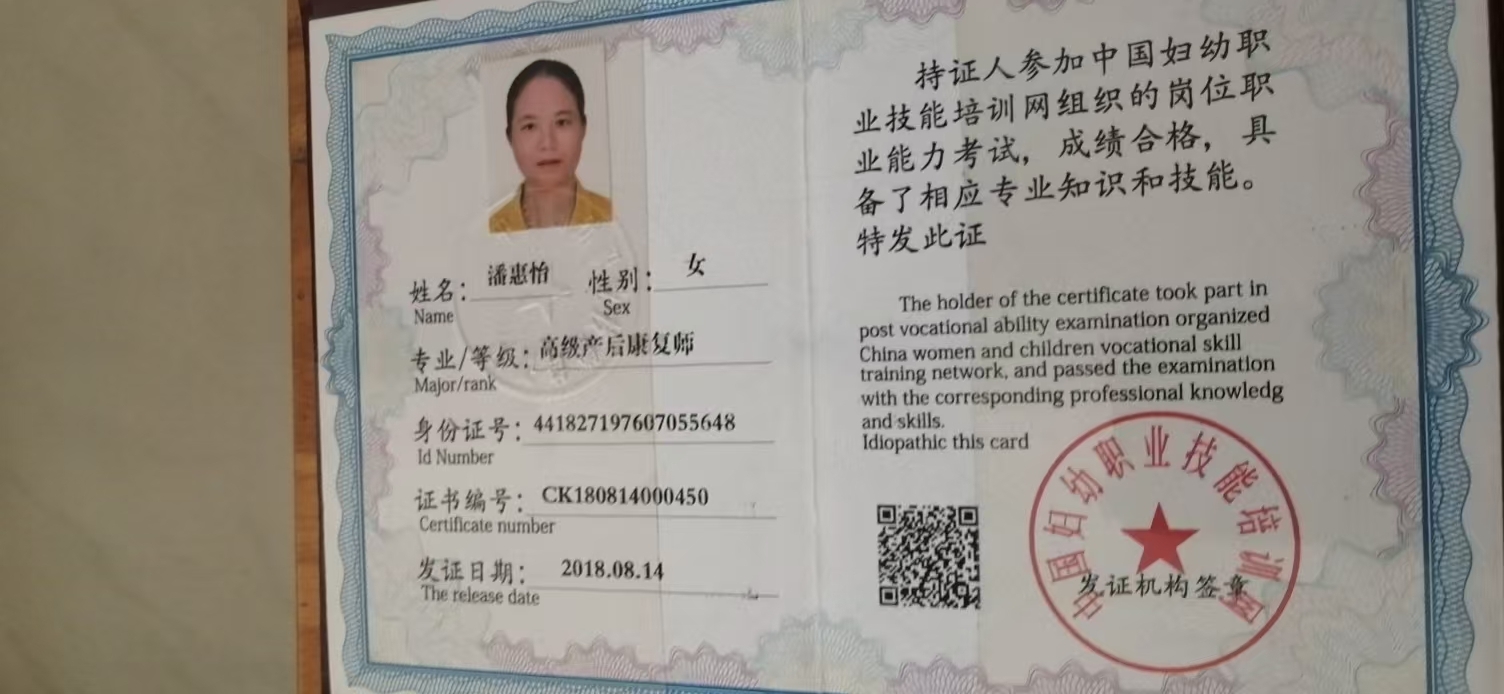 潘阿姨职业证书4