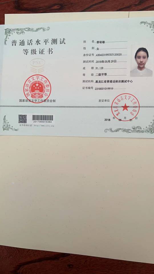 曹阿姨职业证书8