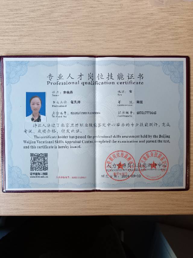 秦阿姨职业证书1
