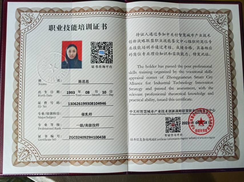 陈阿姨职业证书1