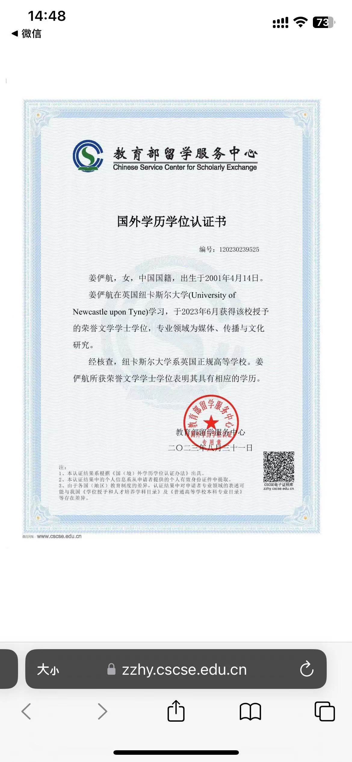 姜阿姨职业证书1