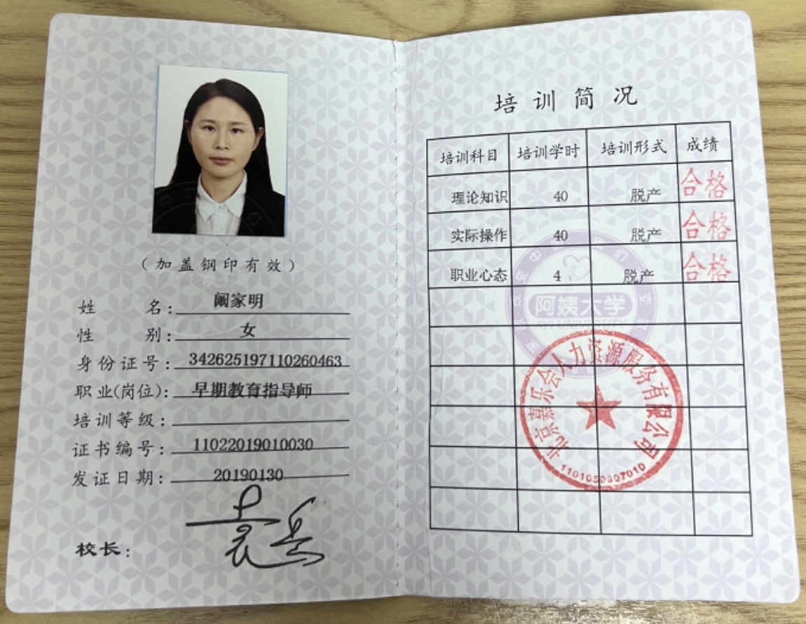 阚阿姨职业证书1