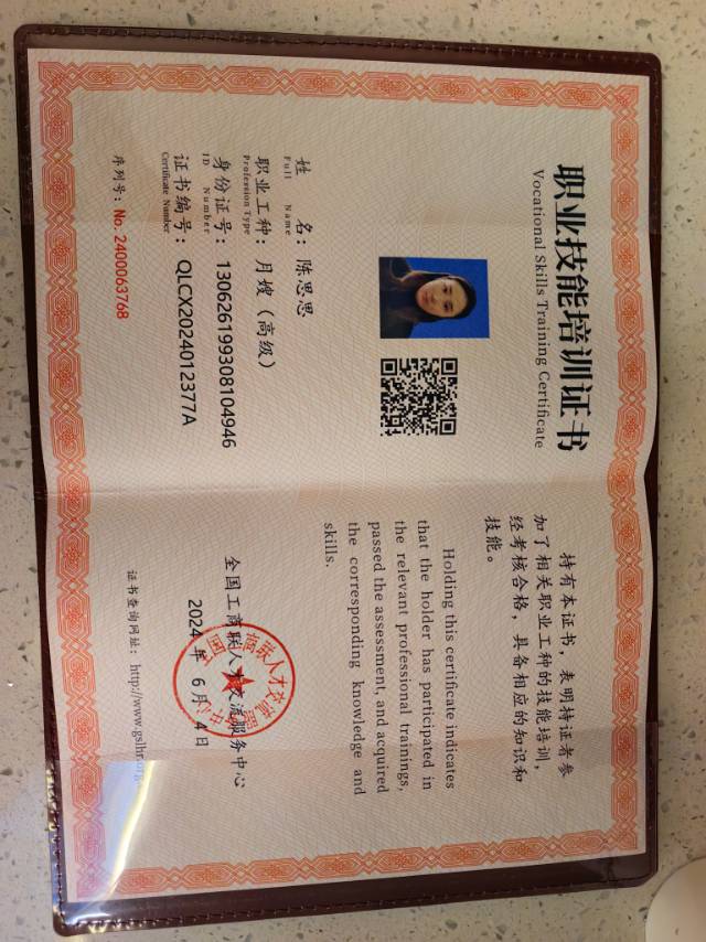 陈阿姨职业证书3
