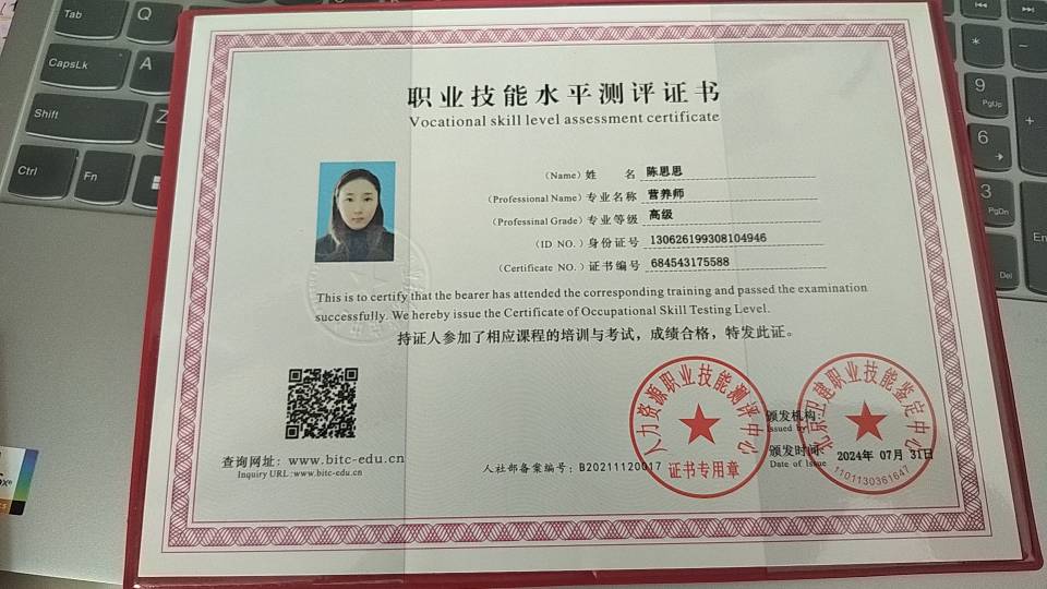 陈阿姨职业证书2