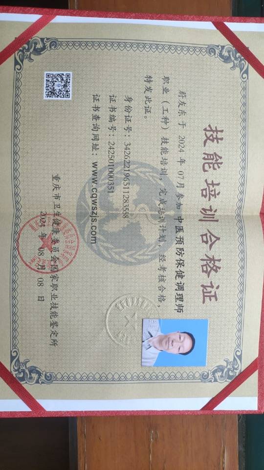 蔚师傅职业证书3