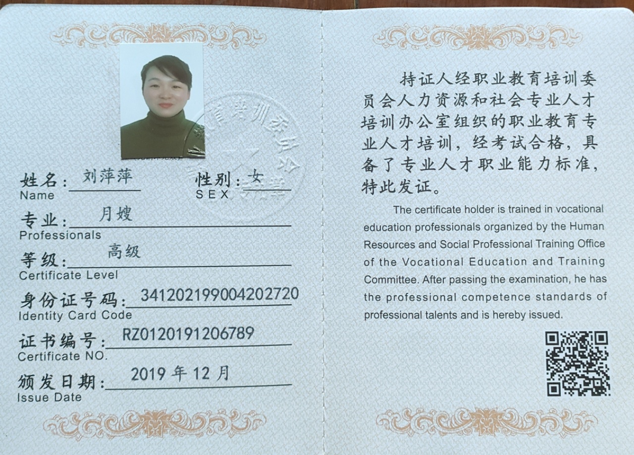 刘阿姨职业证书3