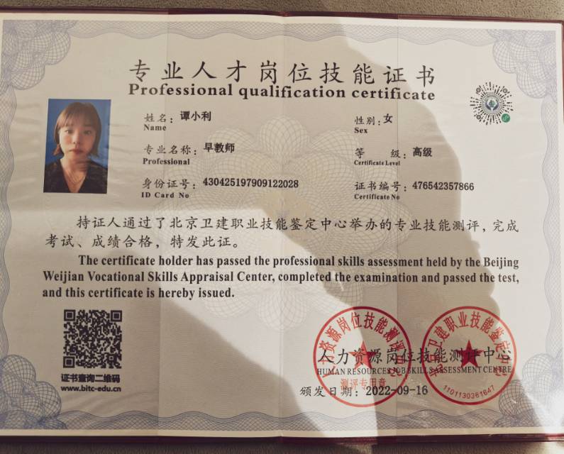 谭阿姨职业证书3