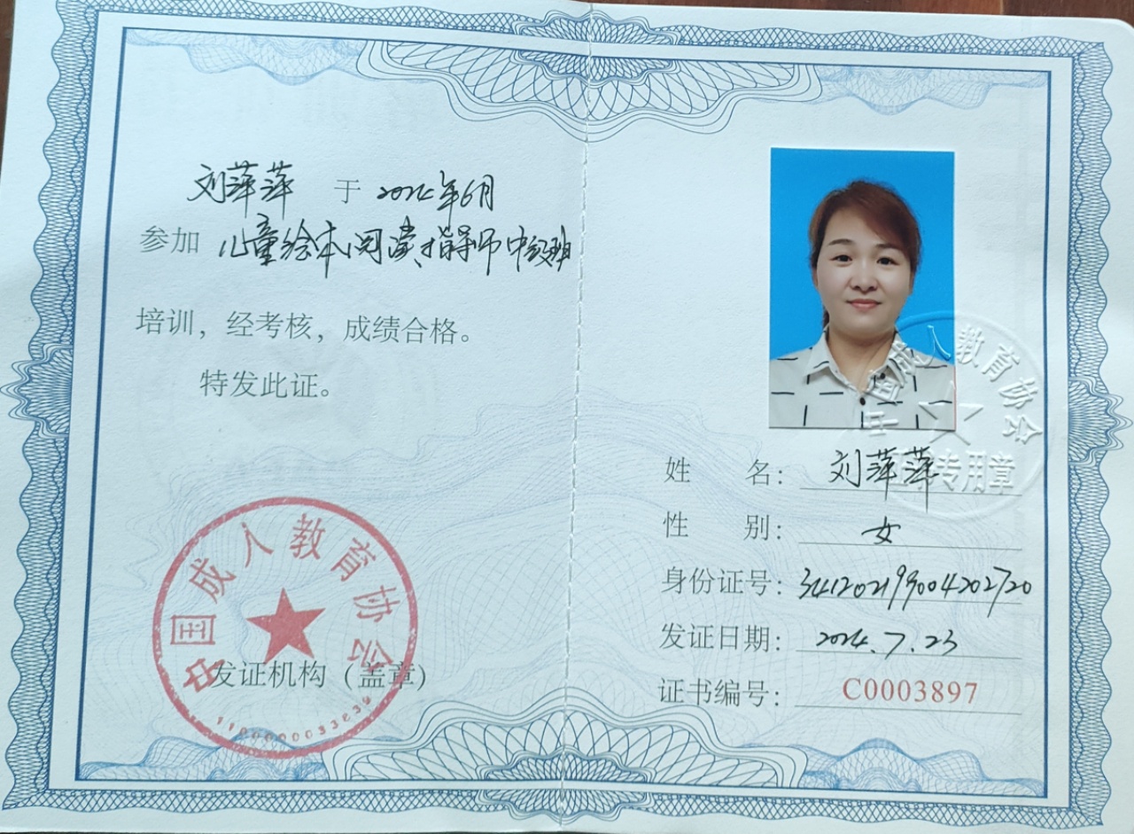 刘阿姨职业证书1