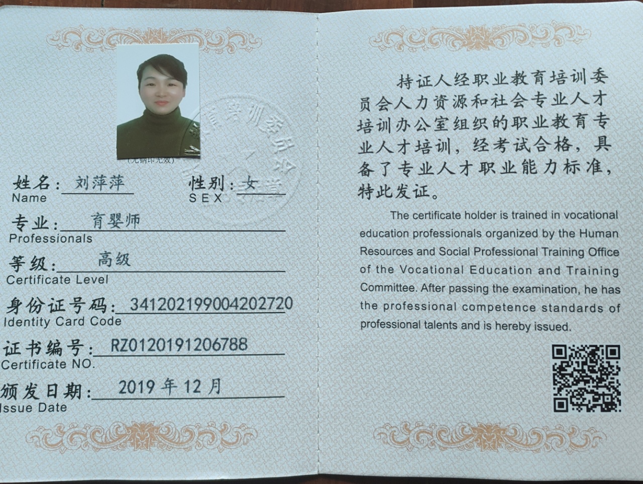 刘阿姨职业证书4