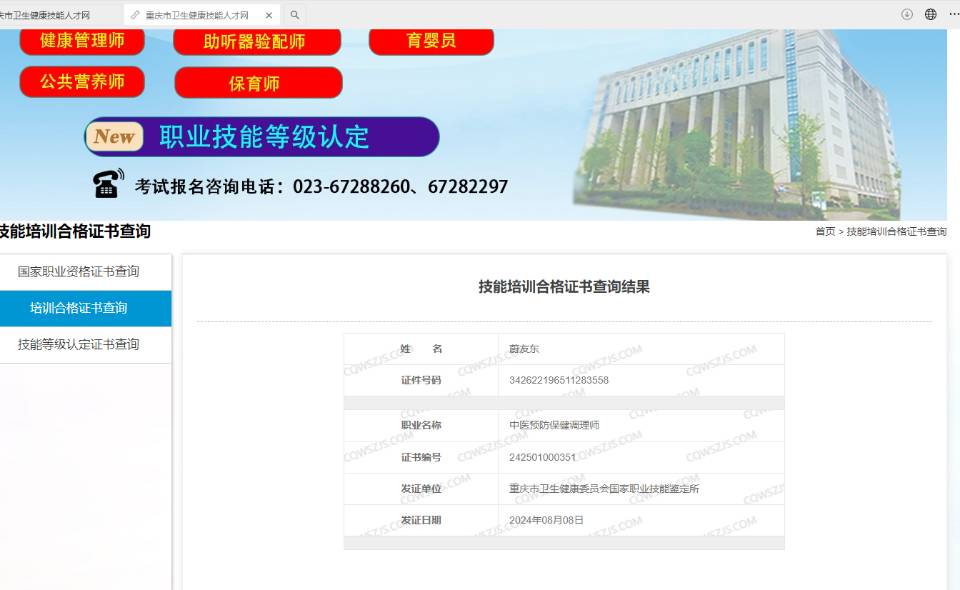 蔚师傅职业证书1