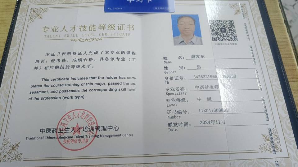 蔚师傅职业证书2