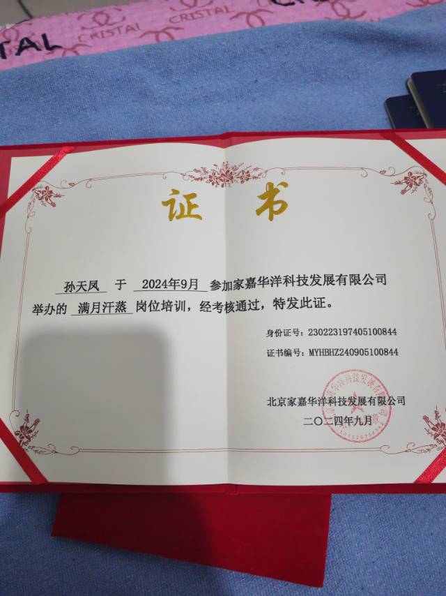 孙阿姨职业证书1