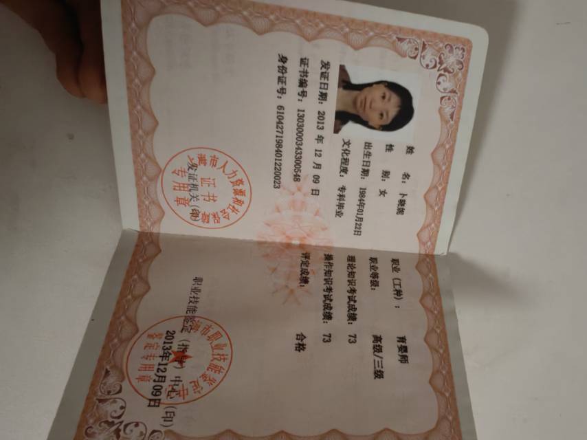 卜阿姨职业证书2