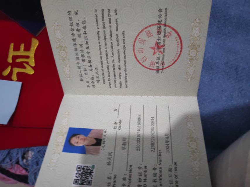 孙阿姨职业证书5