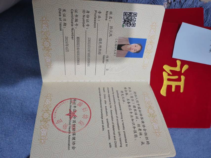 孙阿姨职业证书3