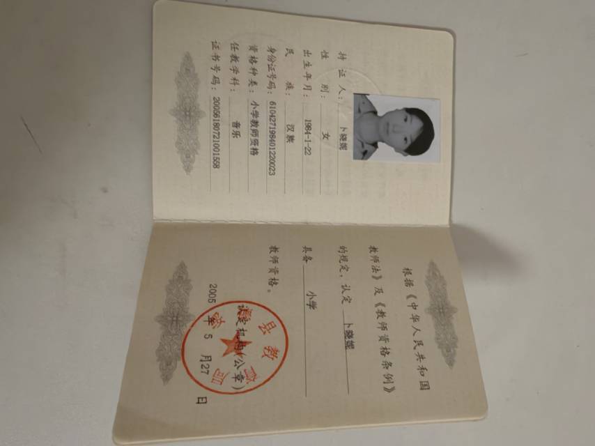 卜阿姨职业证书1