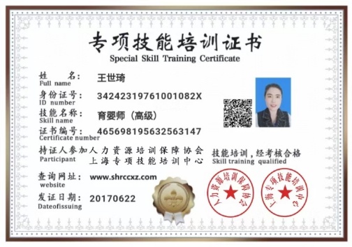 王阿姨职业证书3