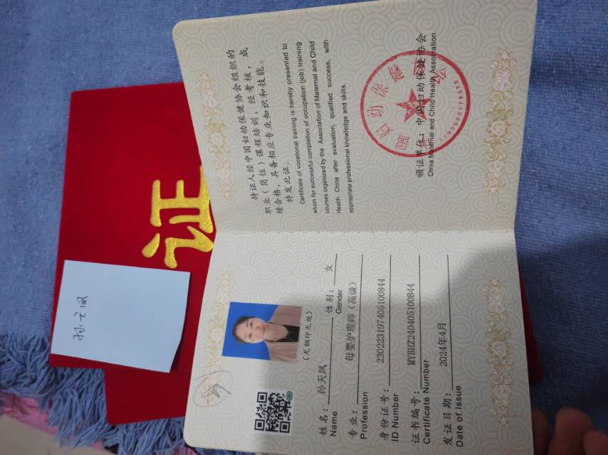 孙阿姨职业证书4