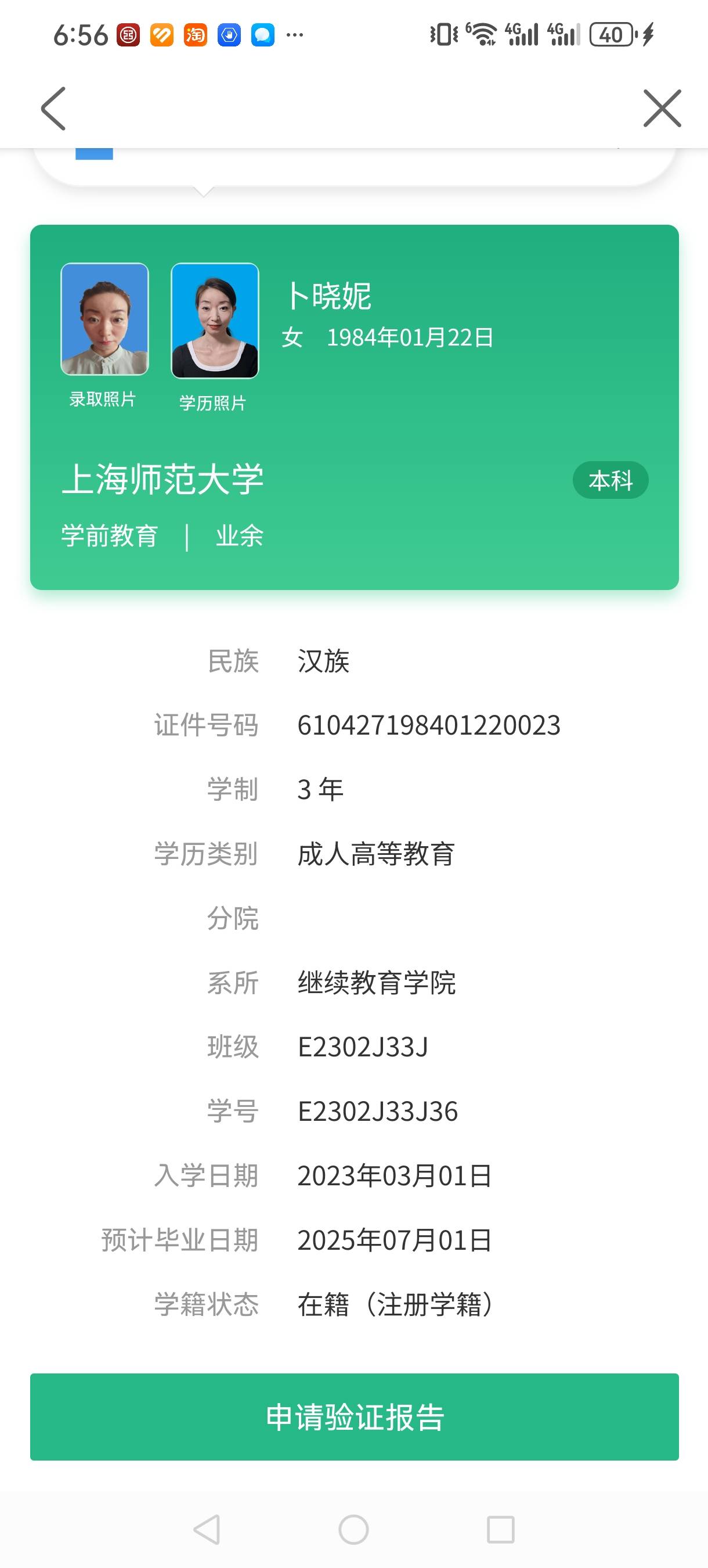 卜阿姨职业证书3