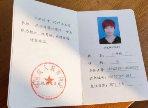 王阿姨职业证书1